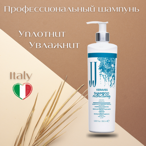 JJ Шампунь реструктурирующий KERAVEG SHAMPOO 350 мл. шампунь для волос detox shampoo 200 мл