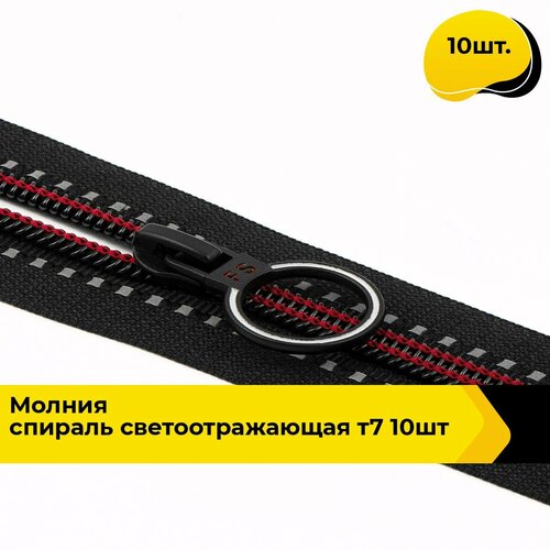 Молния для шитья и рукоделия спиральная 78 см 10 шт 998₽