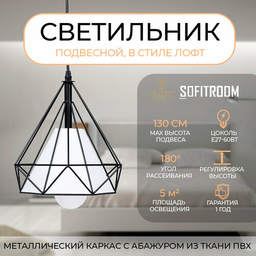 Подвесной светильник лофт Sofitroom Piramid Loft, светильник потолочный подвесной, люстра потолочная подвесная, подвесной светильник черный