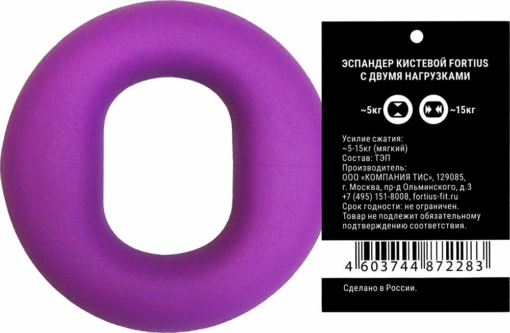 Эспандер кистевой FORTIUS для рук, 1шт, с двумя нагрузками 5 -15 кг, фиолетовый