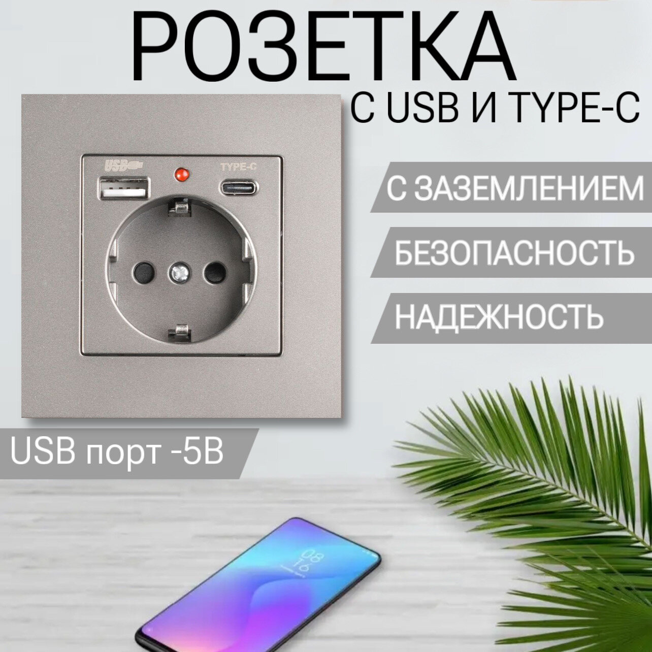 Розетка серая с USB портами Type-C и Type-A 220В с заземлением