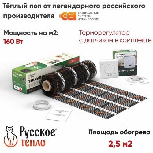 Теплый пол электрический под плитку Русское Тепло 25м кв 400Вт с терморегулятором РТ-05 10414₽