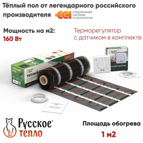 Теплый пол электрический под плитку Русское Тепло 1м кв 160Вт с терморегулятором РТ-05 7294₽