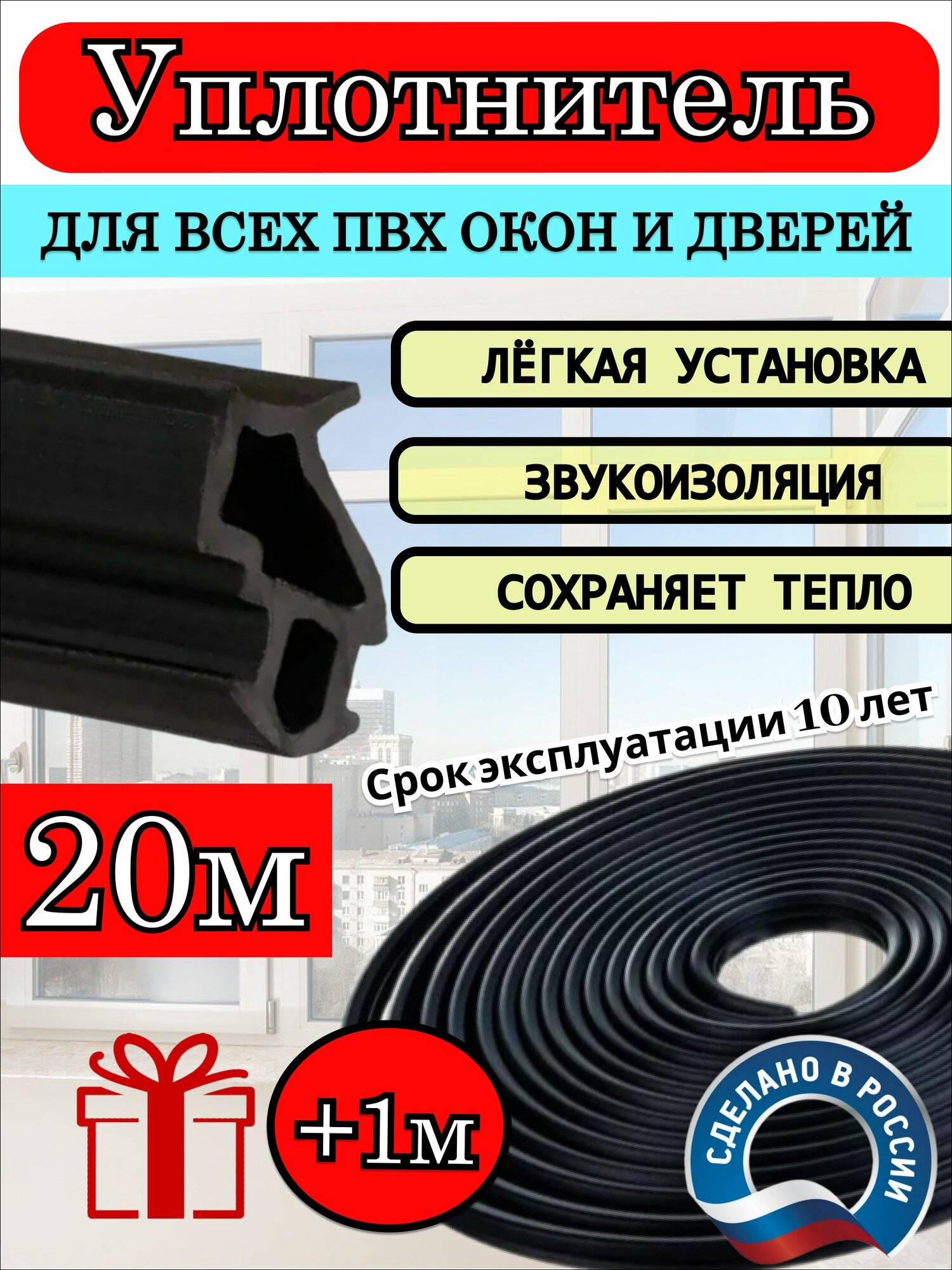 фото Уплотнитель для пластиковых окон и дверей ПВХ универсальный усиленный резиновый 20 метров черный