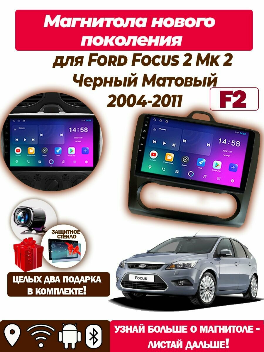 Магнитола TS7 для Ford Focus 2 Mk 2 2004-2011 1+32