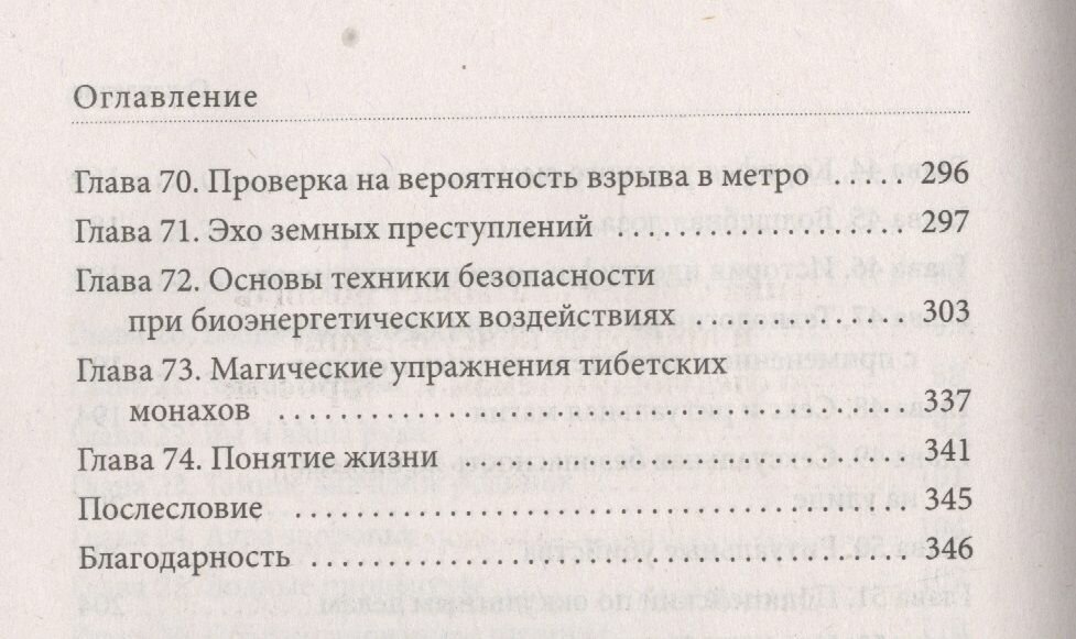 Измени судьбу. Расследования экстрасенсов - фото №4