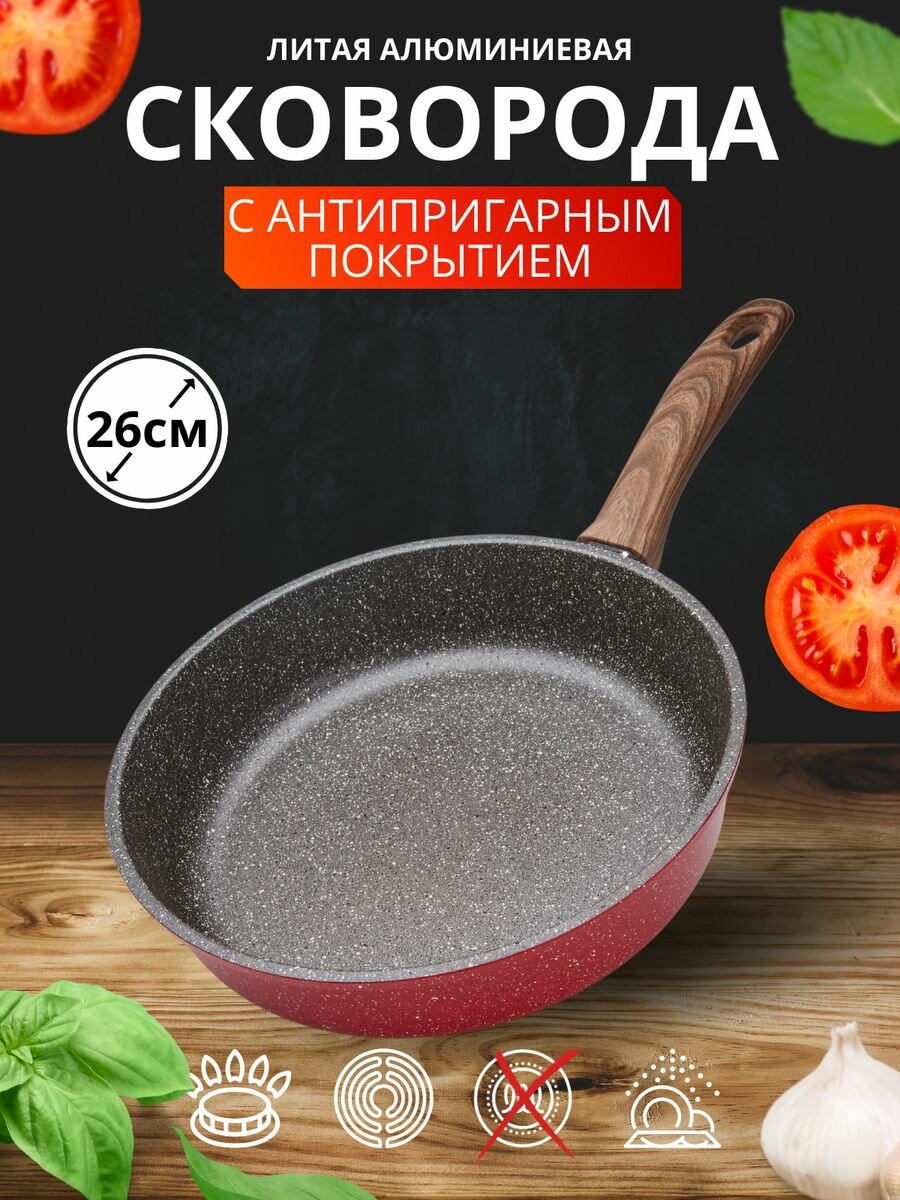 фото Сковорода 26см красная "Премьер" серии "Granit Color" из литого алюминия с антипригарным покрытием, можно мыть а посудомоечной машине