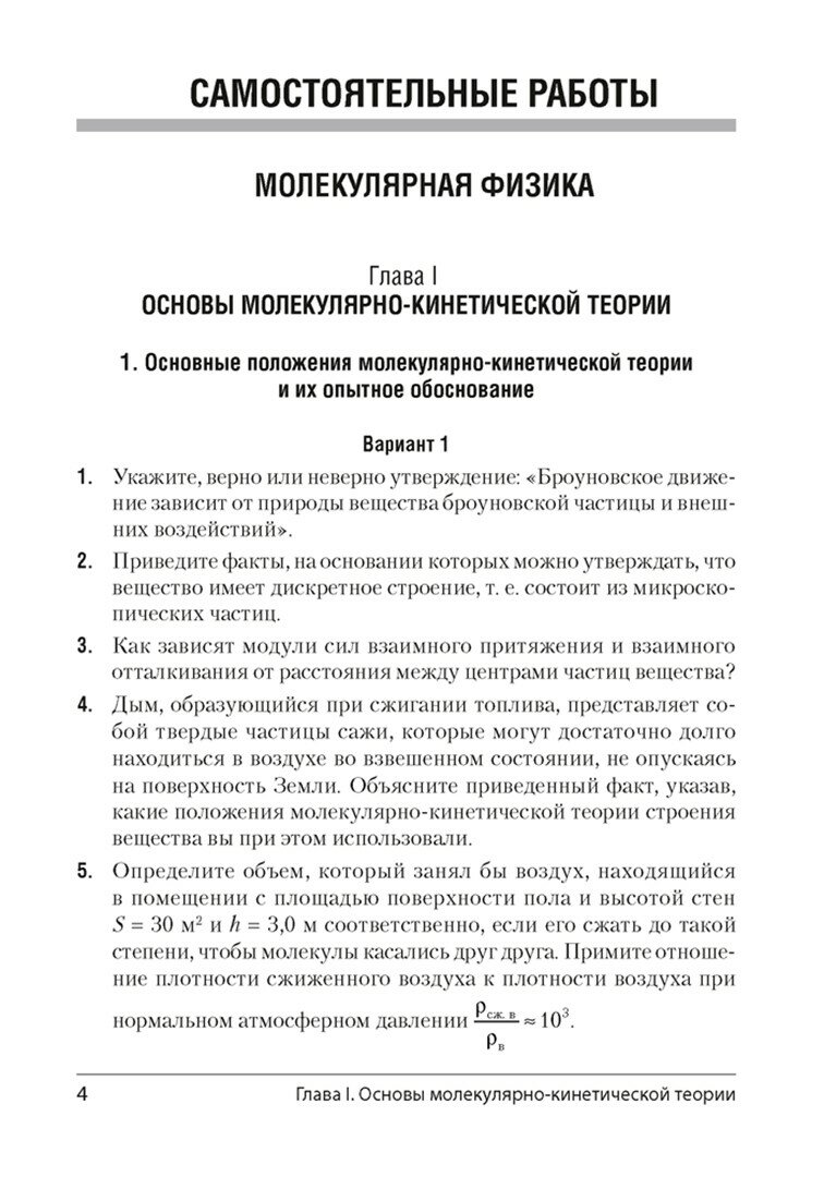 Физика. 10 класс. Самостоятельные и контрольные работы. Базовый уровень - фото №3