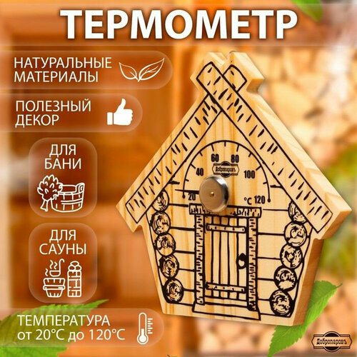 Термометр для бани Парилочка (цвет не указан)