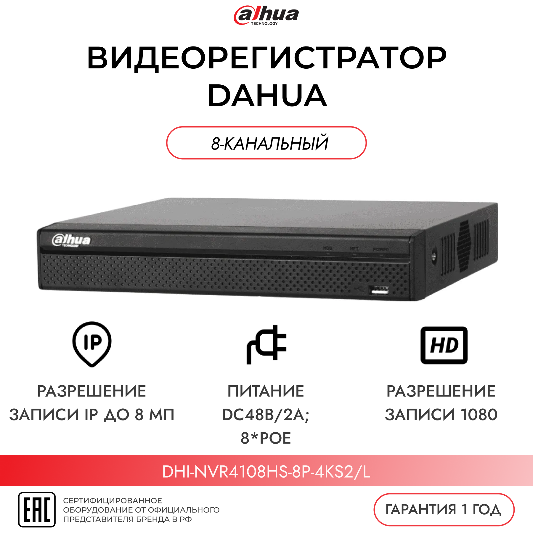 Видеорегистратор Dahua DHI-NVR4108HS-8P-4KS2/L - фото №12