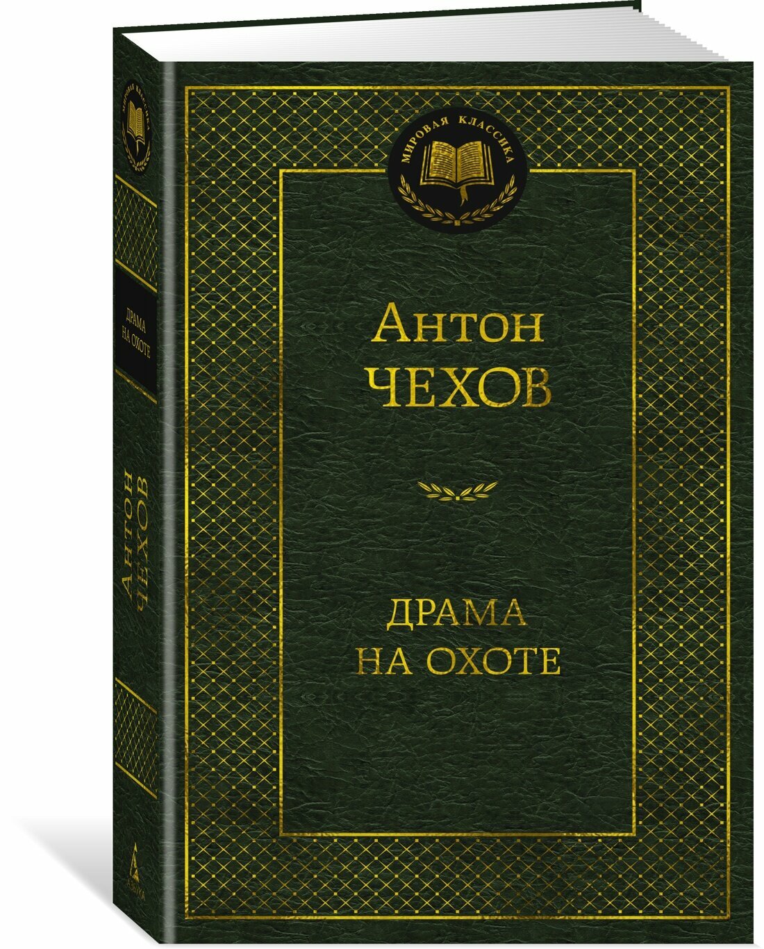 Книга Драма на охоте. Чехов А.