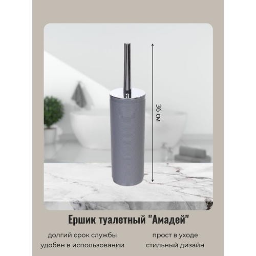 Ершик для унитаза Амадей 36см напольный серый круг 710₽
