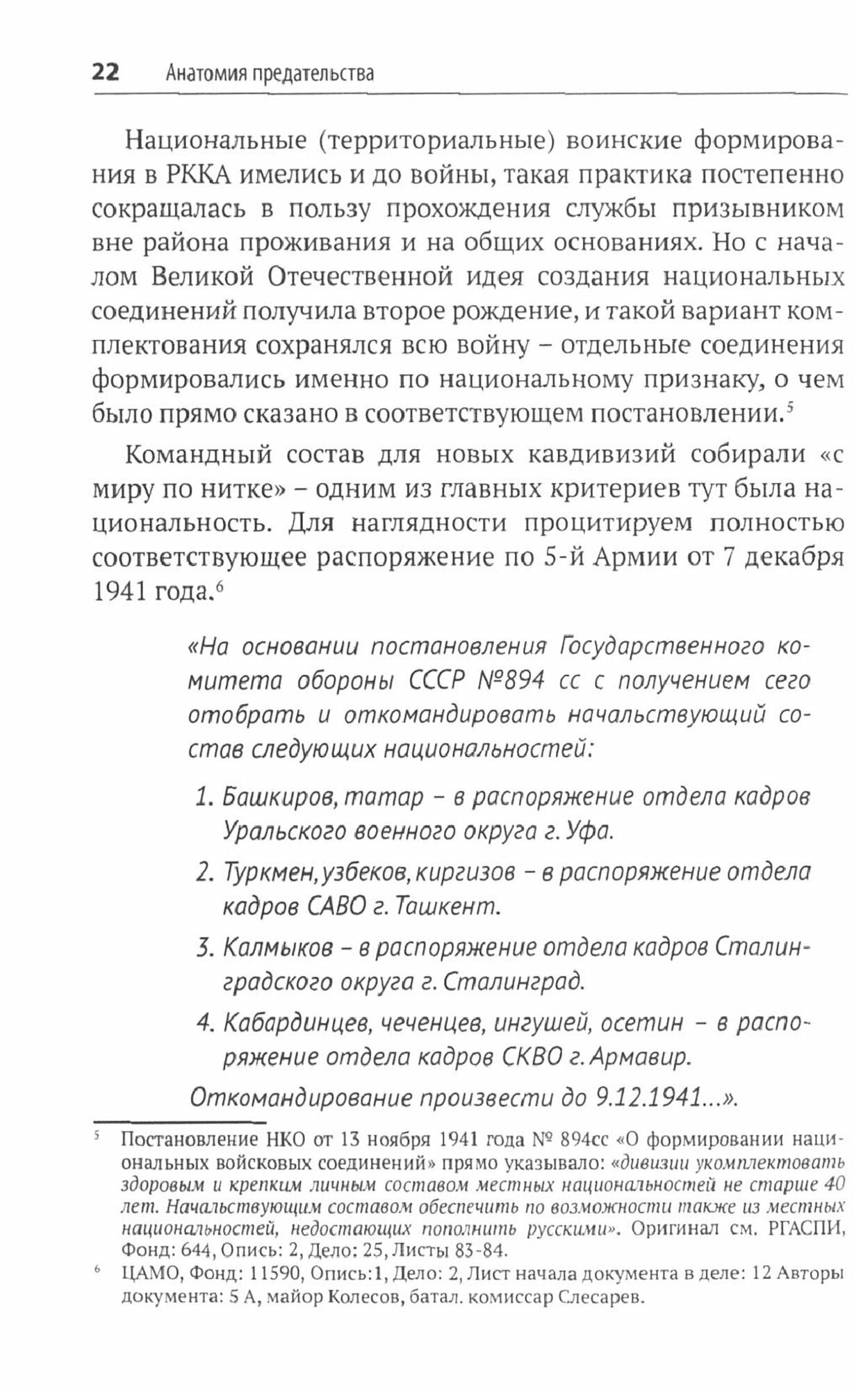Анатомия предательства (Мишутин Сергей Владимирович) - фото №7