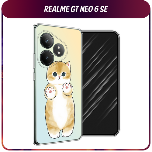 Силиконовый чехол на Realme GT Neo 6 SE / Реалми GT Нео 6 SE Лапки котика матовый силиконовый чехол маки и васильки фон на realme gt neo 2 реалми gt нео 2