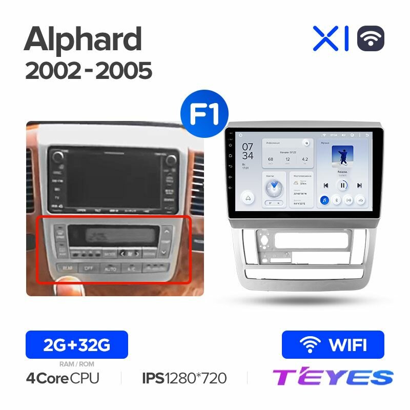 Магнитола Toyota Alphard 1 H10 2002-2005 (Комплектация F1) Teyes X1 Wi-Fi 2/32GB штатная магнитола 4-ёх ядерный процессор IPS экран Wi-Fi 2 DIN