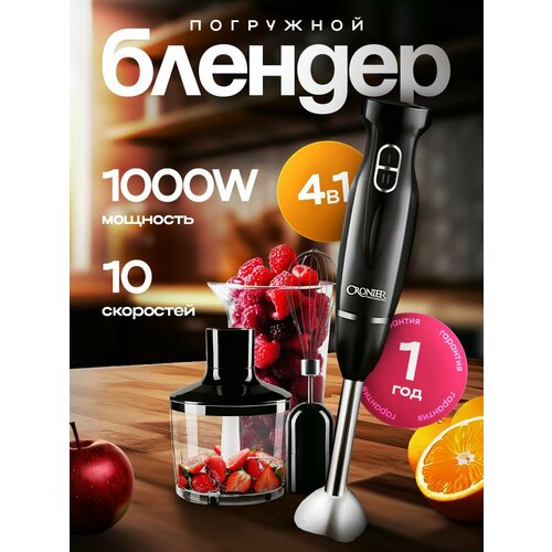 Блендер погружной для смузи измельчитель 4в1 249000₽