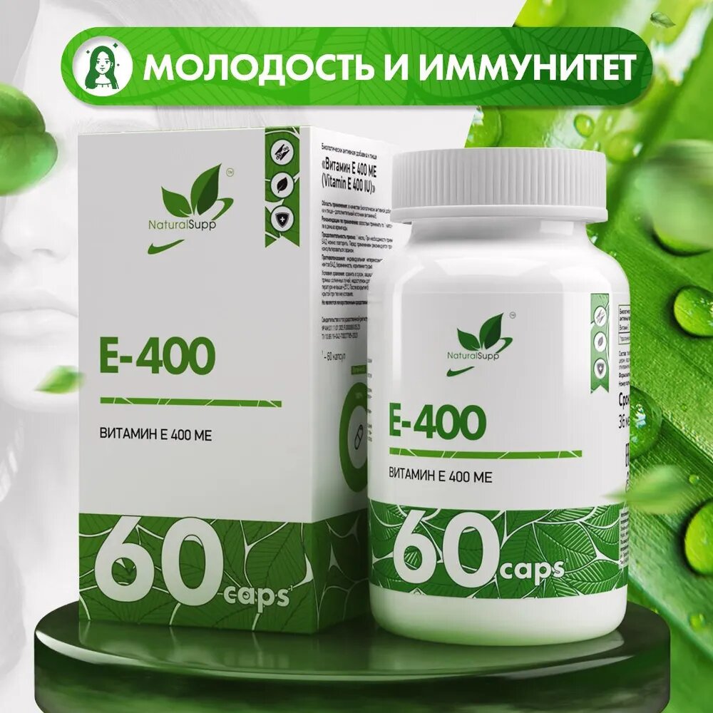 Токоферол (Витамин Е) / 60 капс. NaturalSupp