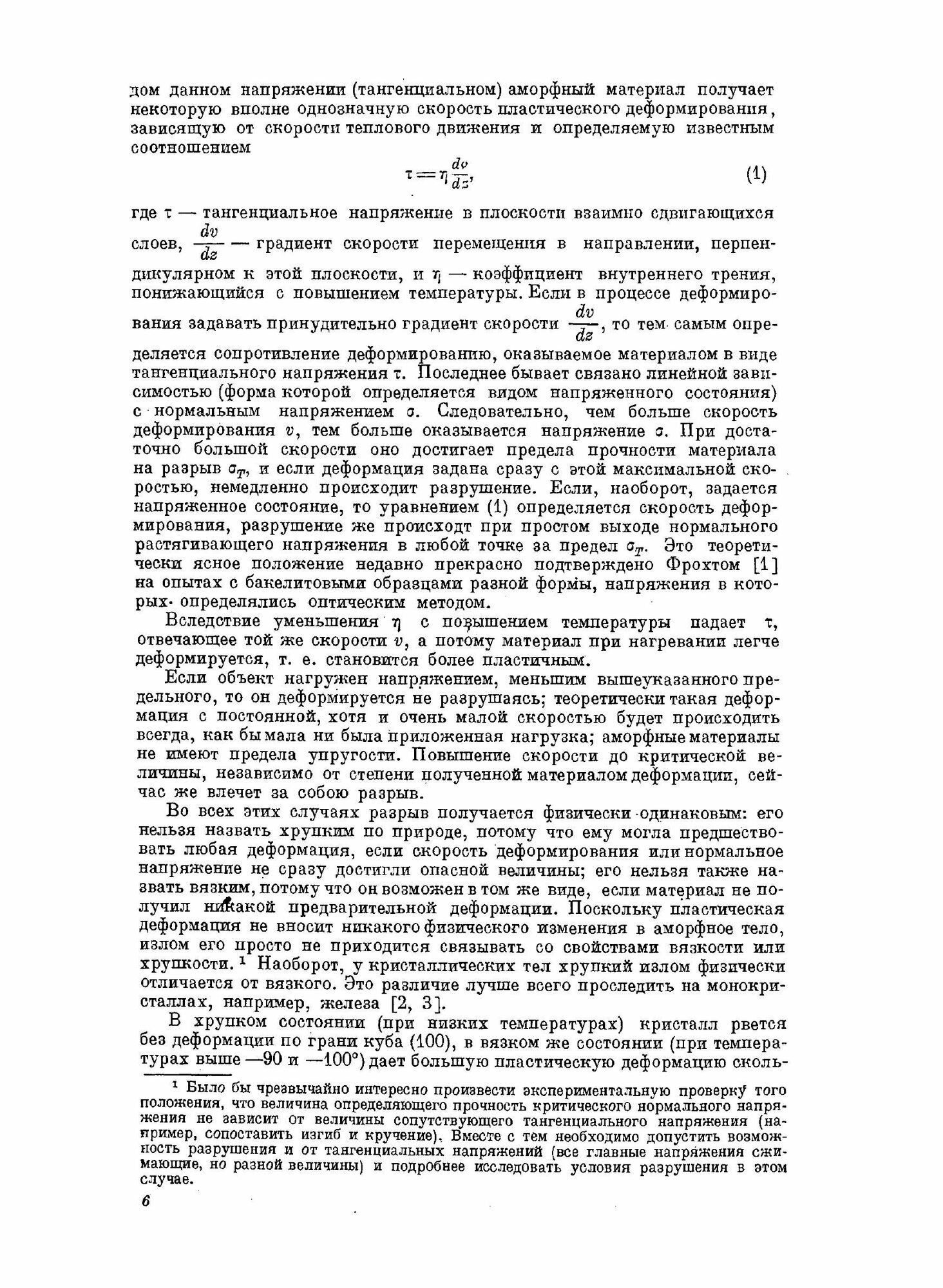 Книга Проблема Удара В Металловедении - фото №6