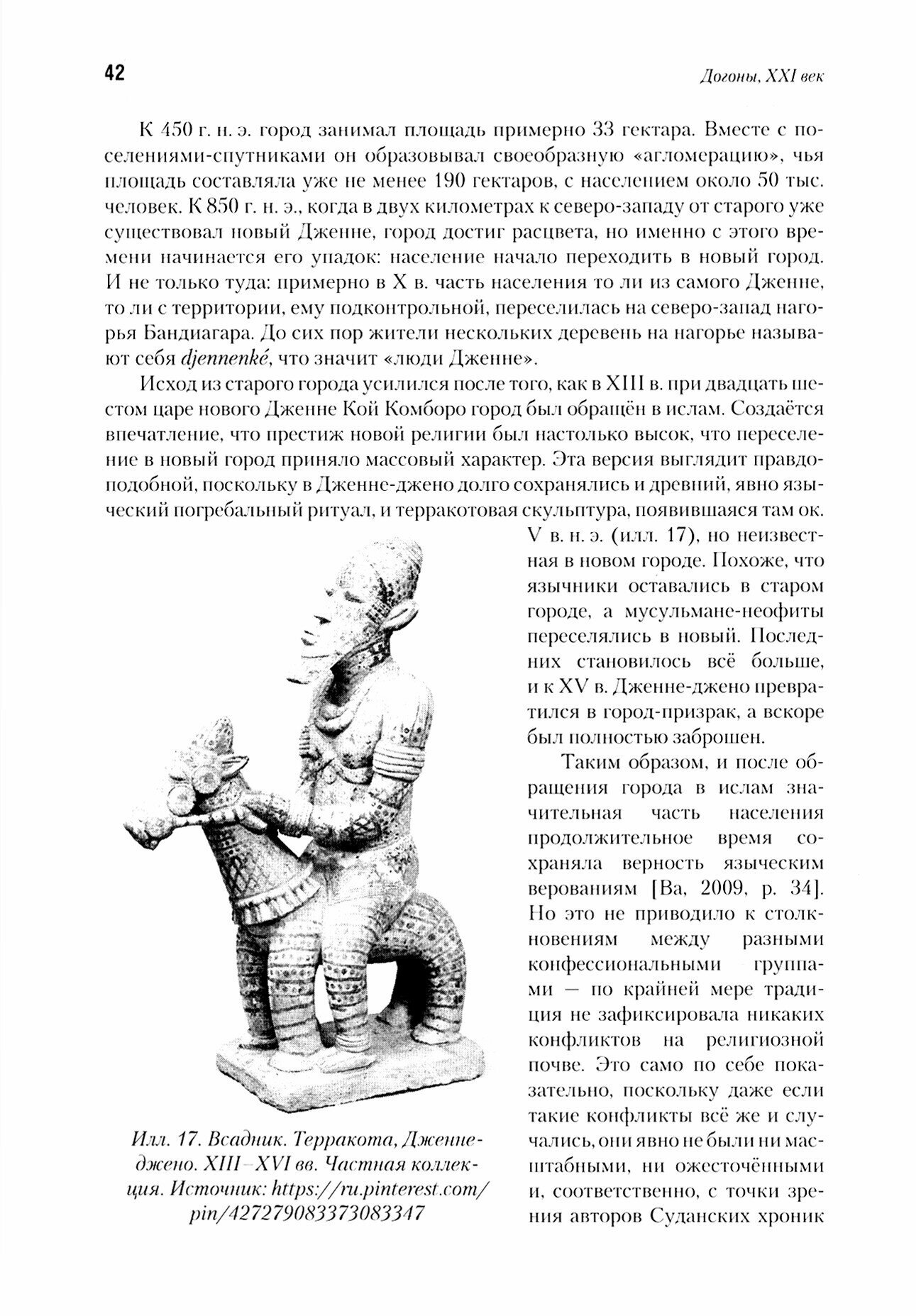 Догоны, XXI век. Путевые записки шуточного родственника - фото №3