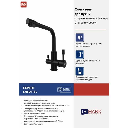 фото Смеситель для кухни с подключением к фильтру с питьевой водой lemark expert lm5061bl
