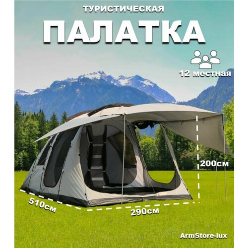 Палатка туристическая 12-ти местная CoolWalk 5248