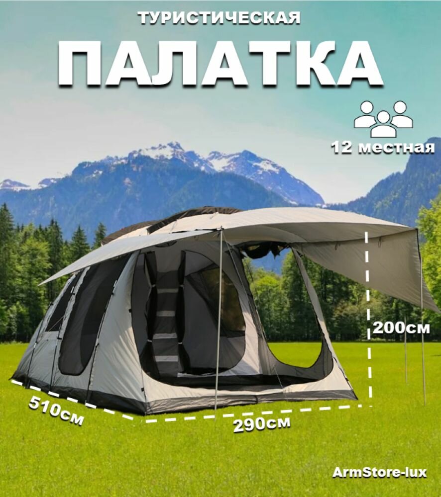 Палатка туристическая 12-ти местная CoolWalk 5248