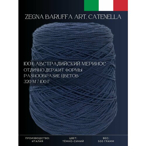 100 Австралийский меринос Пряжа из Италии Zegna Baruffa Art Catenella Тёмно-синий 3990₽