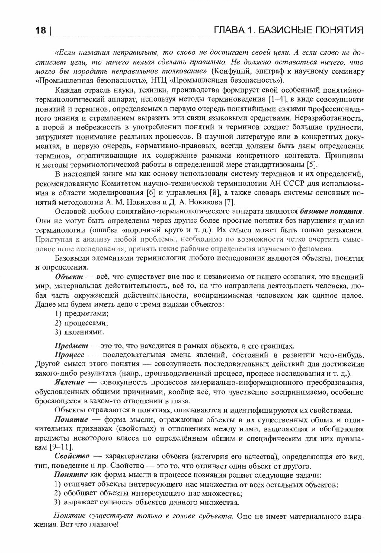 Термические опасности и термическая безопасность энергонасыщенных веществ, химических процессов - фото №2