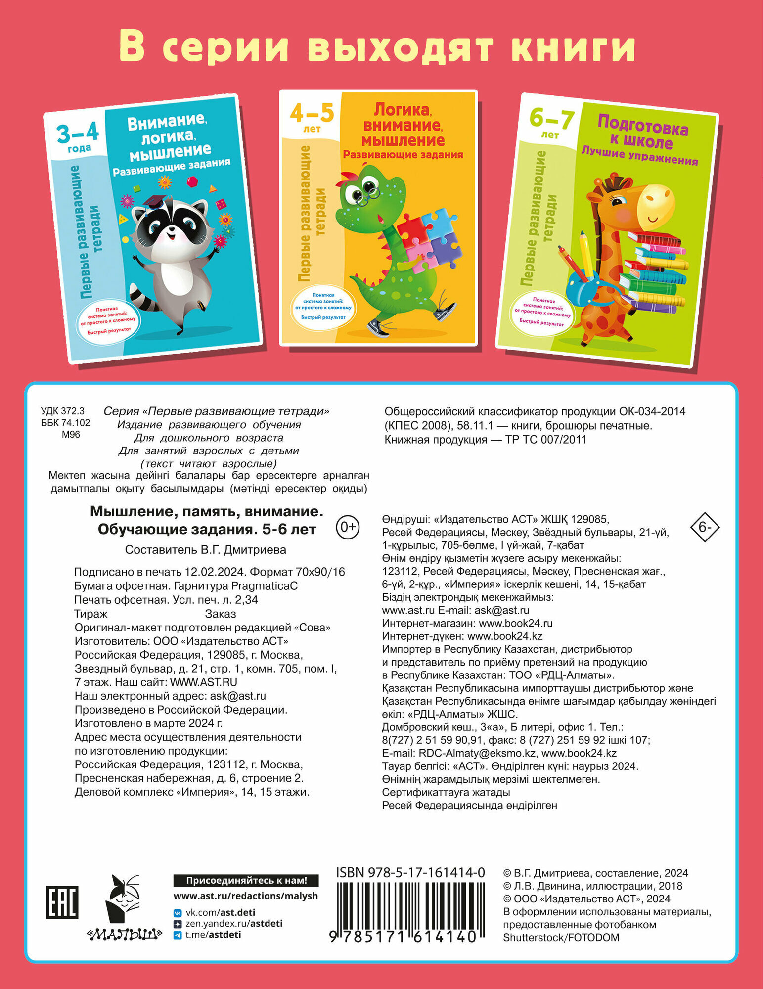 Мышление, память, внимание. Обучающие задания. 5-6 лет - фото №3