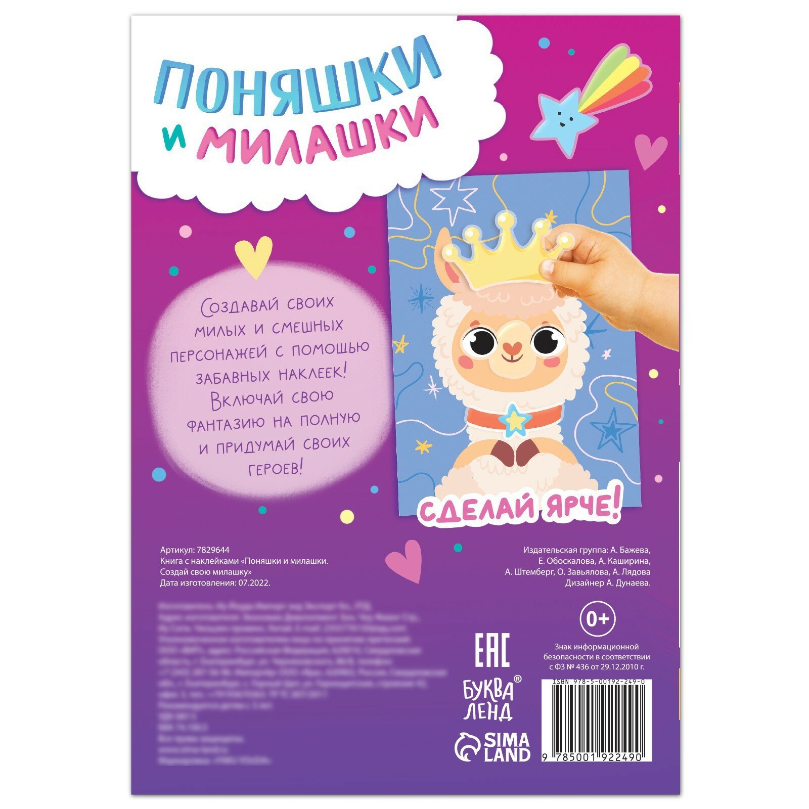 Книга с наклейками «Поняшки и милашки. Создай свою милашку», 12 стр., 68 наклеек - фото №14