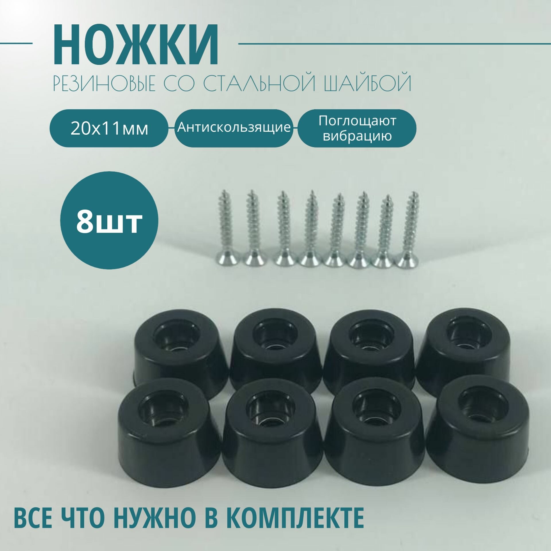 фото Ножка Kofrex резиновая, стальная вставка внутри 20 х 10 мм (8 шт.). Фурнитура для изготовления ящиков, кофров, кейсов, сундуков