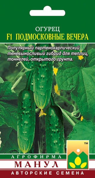 Семена Огурец Подмосковные вечера F1 10 шт Манул