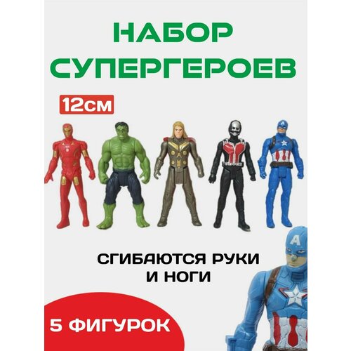 Набор супергероев 5 шт