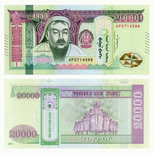 Банкнота Монголия 20000 тугриков 2023 года UNC банкнота номиналом 50 тугриков 1955 года монголия