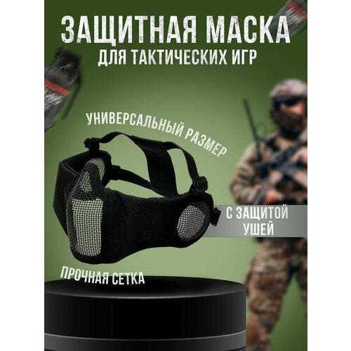 Защитная маска для тактических игр черная новинка мягкая стальная металлическая защитная полумаска для страйкбола военная тактическая маска тактичесая металлическая сетка