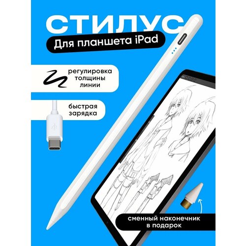 Стилус для планшета iPad, Apple pencil для рисования/ Ручка для планшета Apple активный стилус joyroom для apple ipad с тонким наконечником для рисования white