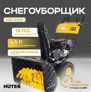 Снегоуборщик HUTER SGC 8100