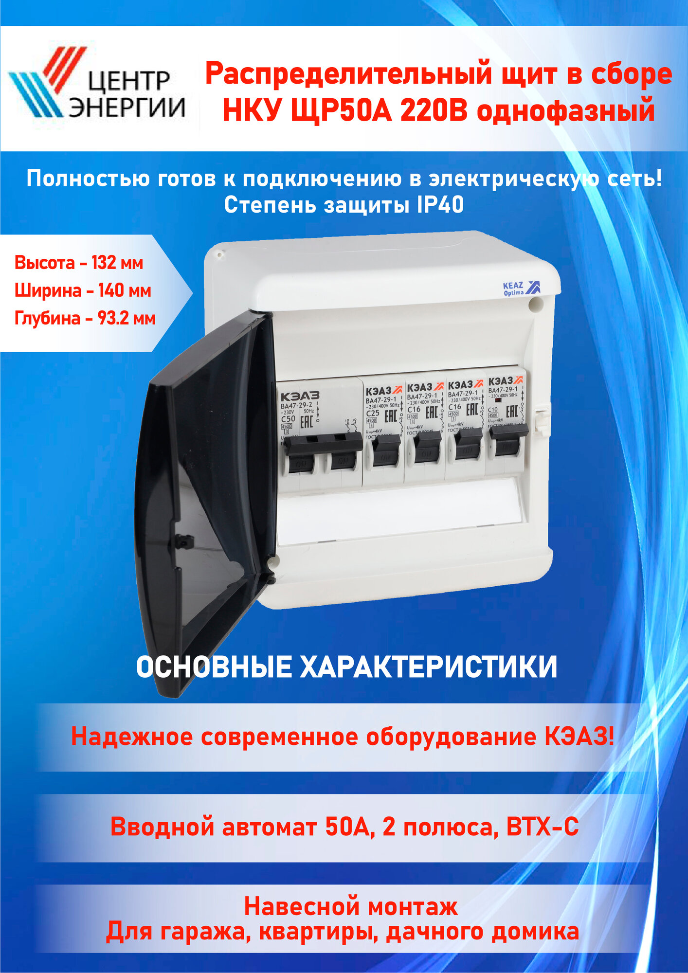 фото Щит распределительный в сборе НКУ ЩР50А-UNK-06 / электрощиток для квартиры, дачи, гаража, бани (2С50, 1С10, 1С16, 1С25) пп17