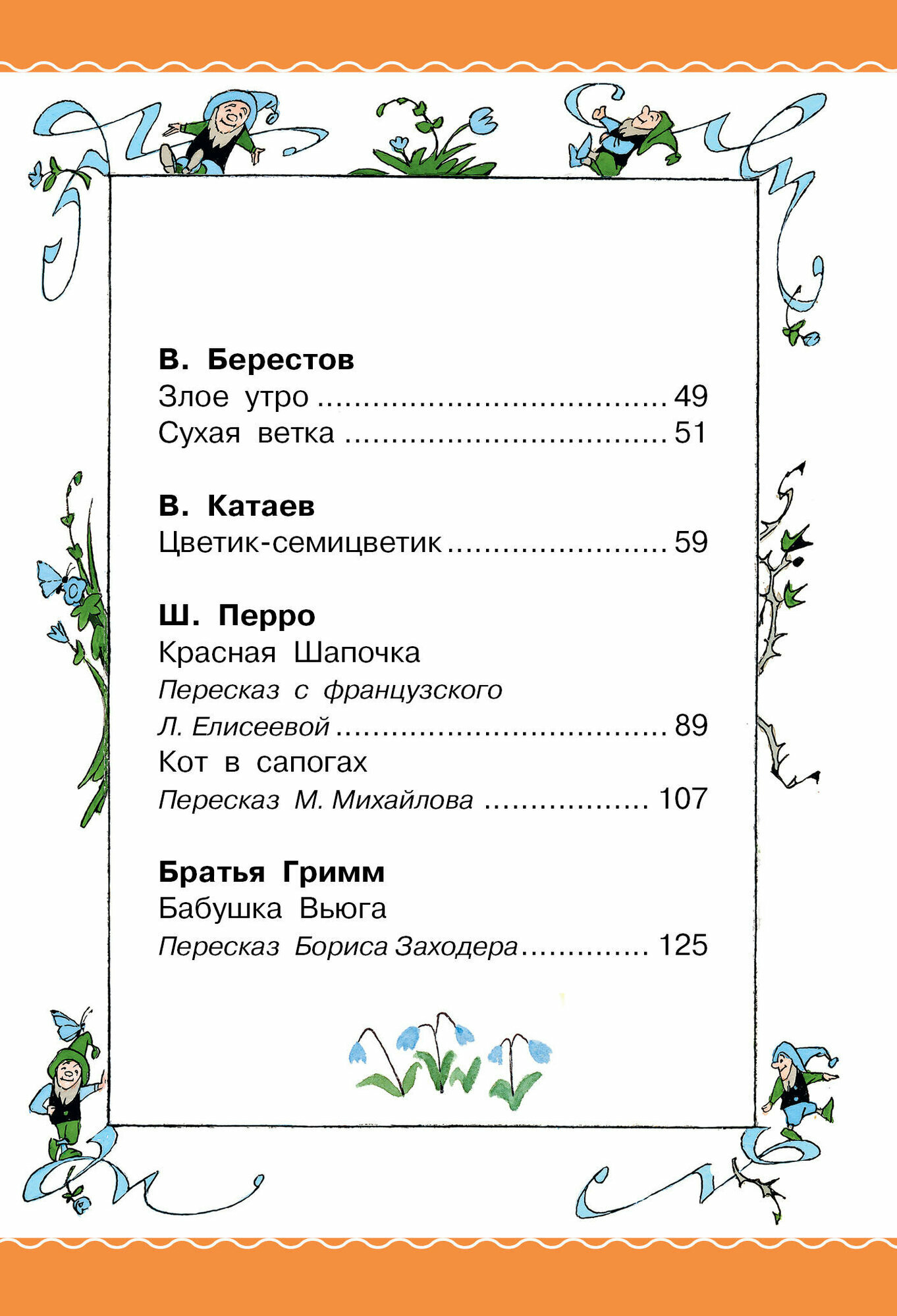 Цветик-Семицветик. Сказки и рассказы. Рисунки Э. Булатова и О. Васильева - фото №7