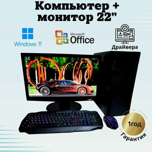 Изображение товара Игровой компьютер - intel i5/GTX-650/8GB/SSD-256/Монитор-22'