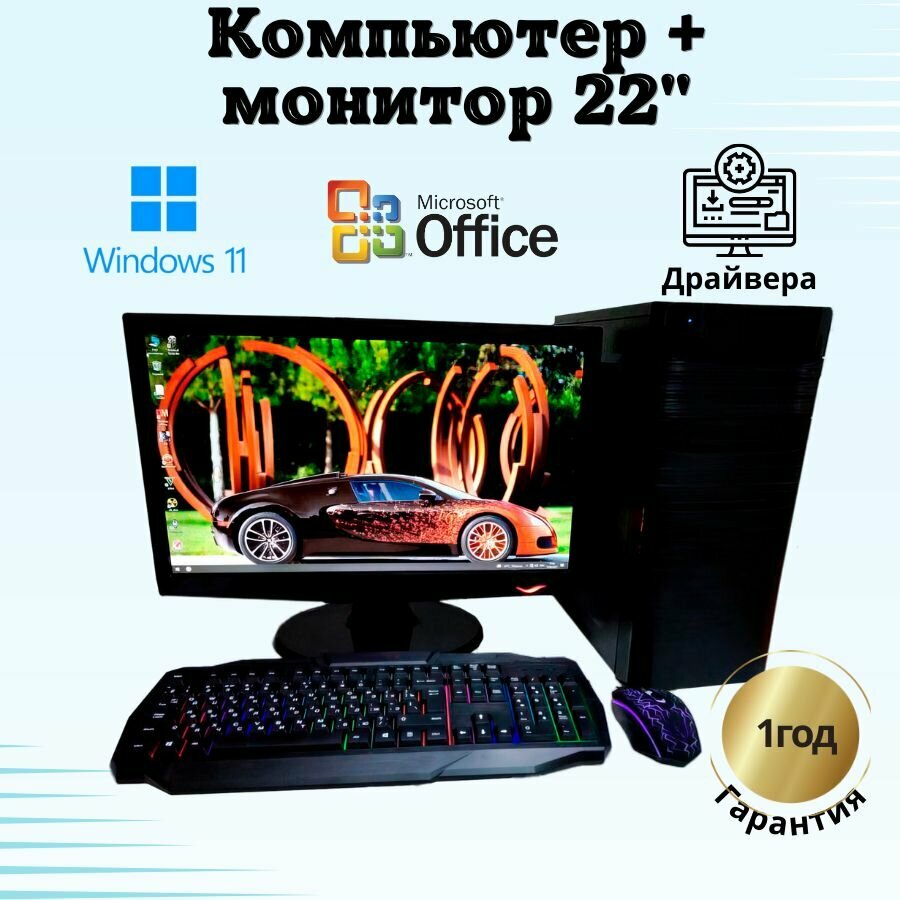 Игровой компьютер - intel i5/GTX-650/8GB/SSD-256/Монитор-22'