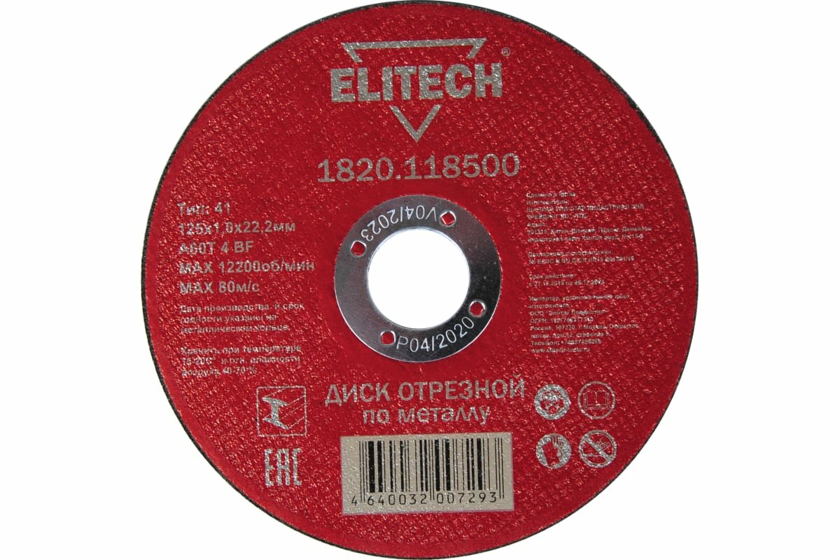 фото Диск отрезной по металлу125x1х22 мм Elitech 1820.118500 196641