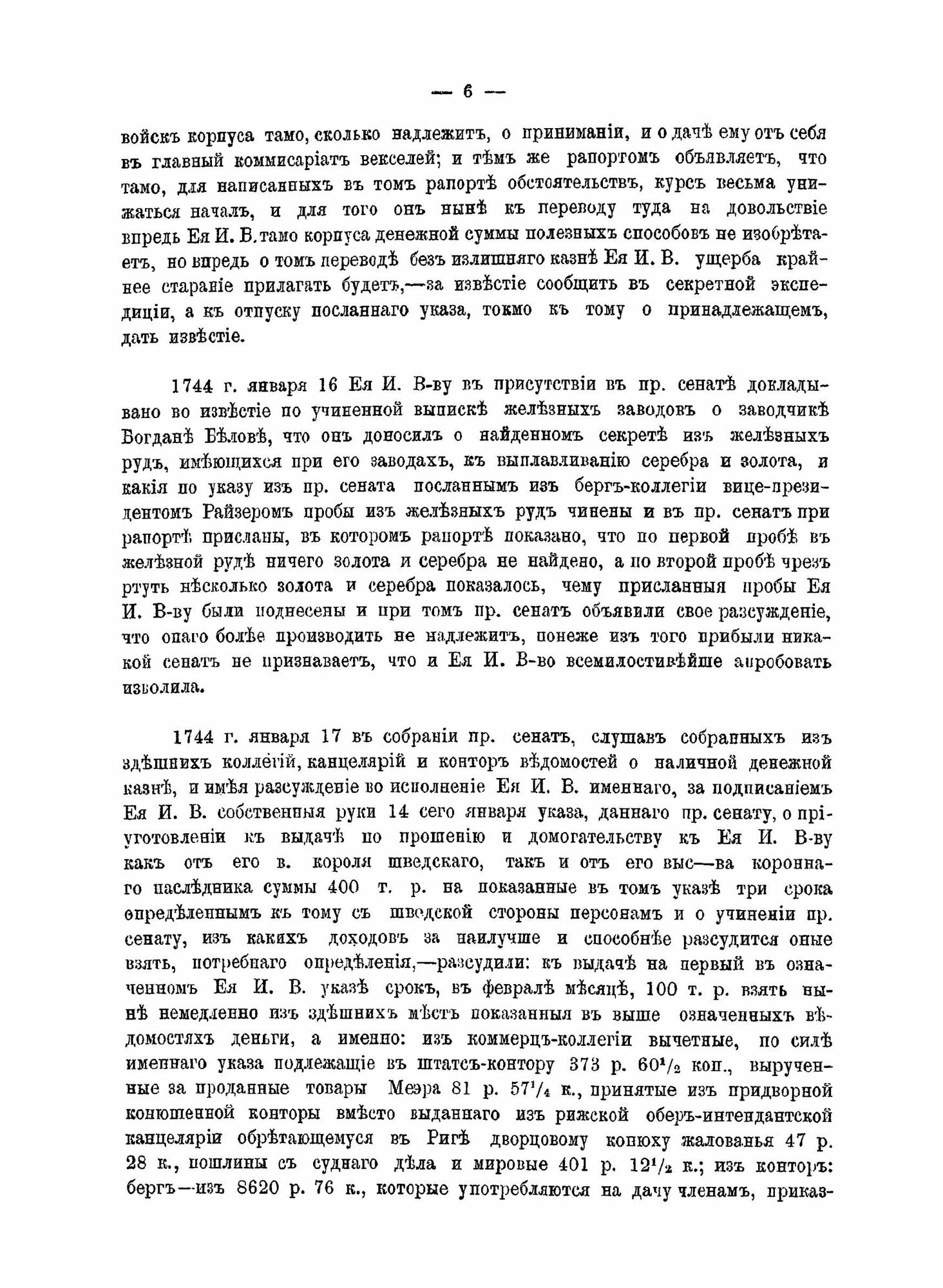 Книга Сенатский Архив, Часть 6 - фото №6