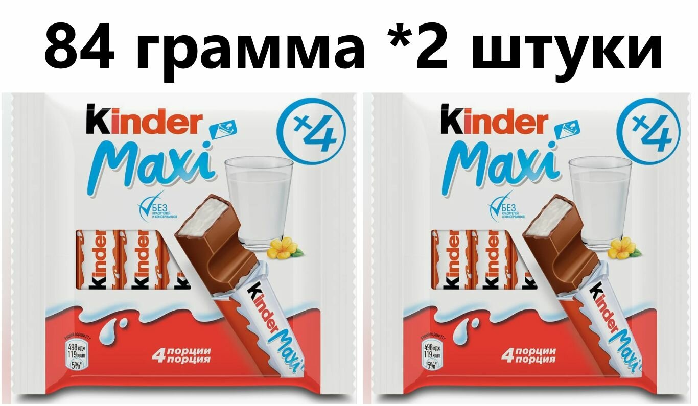 Шоколад молочный Kinder Maxi, 84гр - 2 штуки