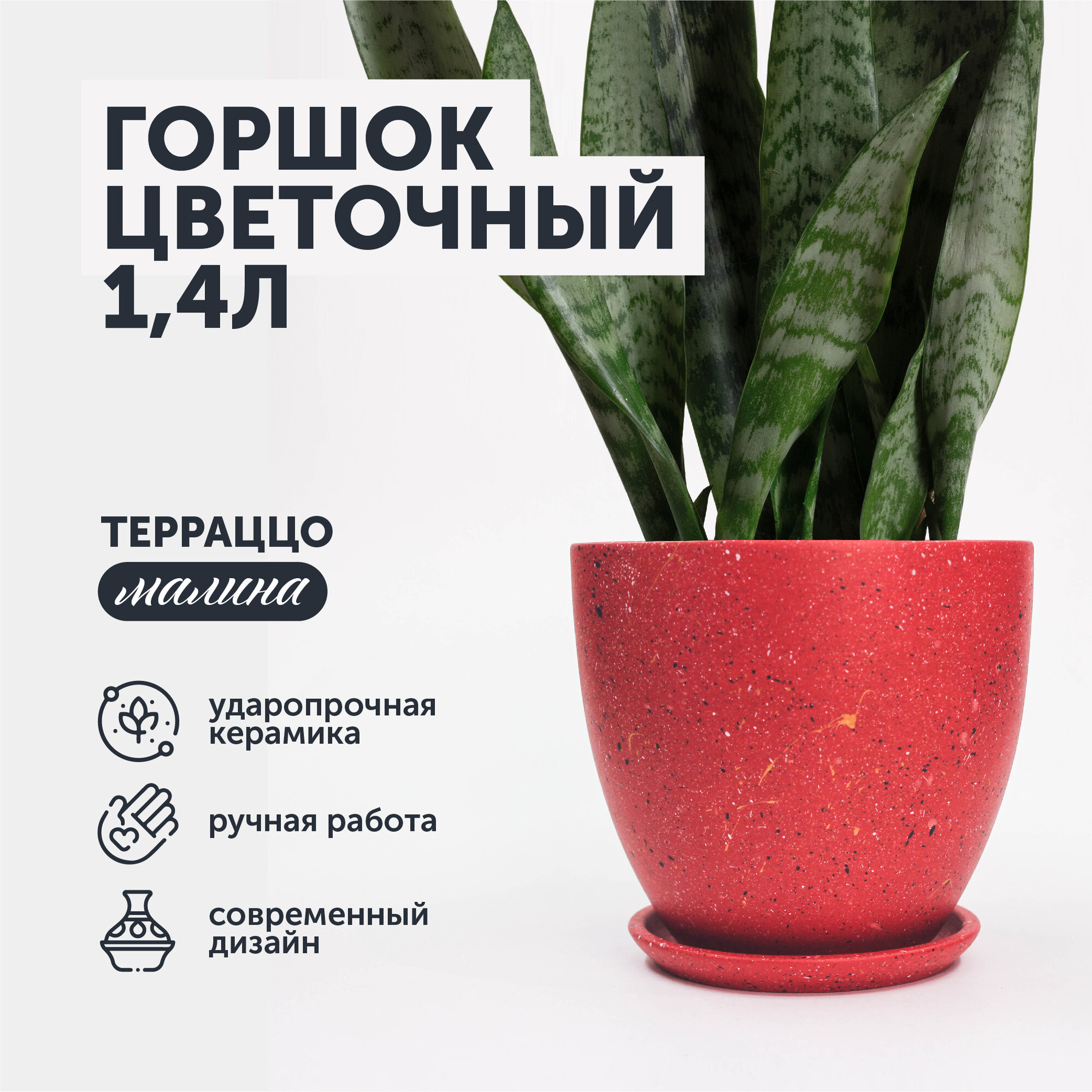 фото Горшок для цветов керамический 15х13 см 1,4 л терраццо слоновая кость