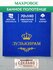 Полотенце банное, махровое, подарочное, с вышивкой Мухаррам, короной и вензелем