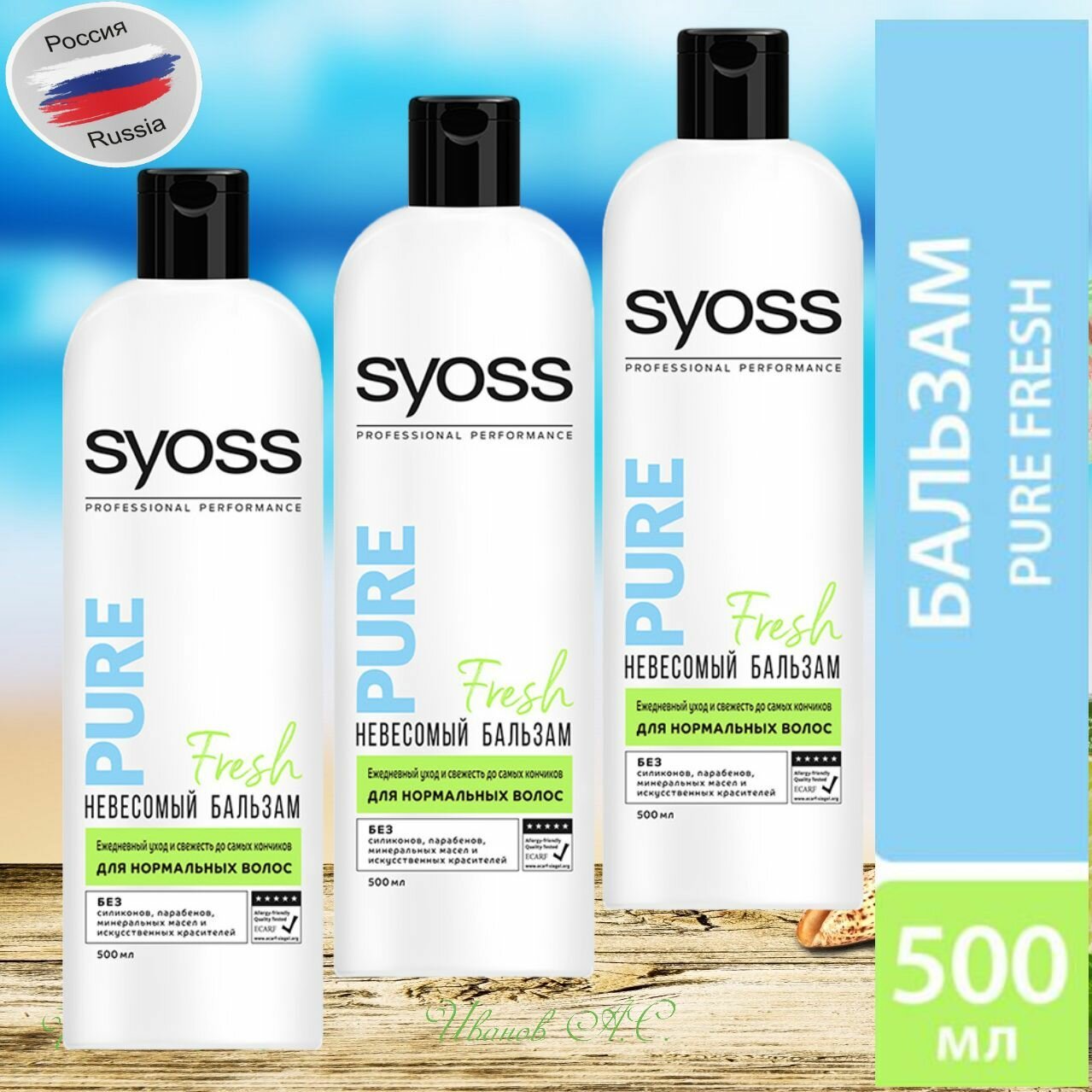 Бальзам для волос Syoss Pure Fresh невесомый фреш, ослепительный блеск, ежедневный уход, для нормальных волос,3 шт. х 500 мл