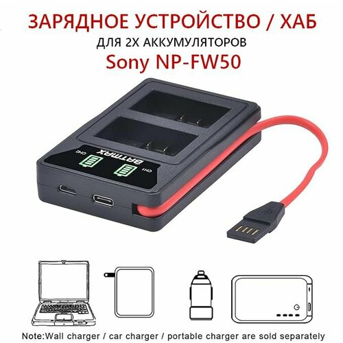 Зарядное устройство / хаб на 2 аккумулятора Sony NP-FW50. Порты USB-C, Micro-USB, встроенный кабель. Новая версия Batmax