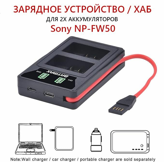 Зарядное устройство / хаб на 2 аккумулятора Sony NP-FW50. Порты USB-C, Micro-USB, встроенный кабель. Новая версия Batmax