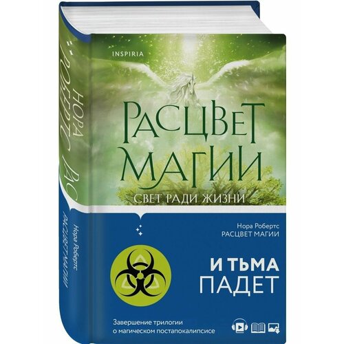 Расцвет магии расцвет магии робертс н